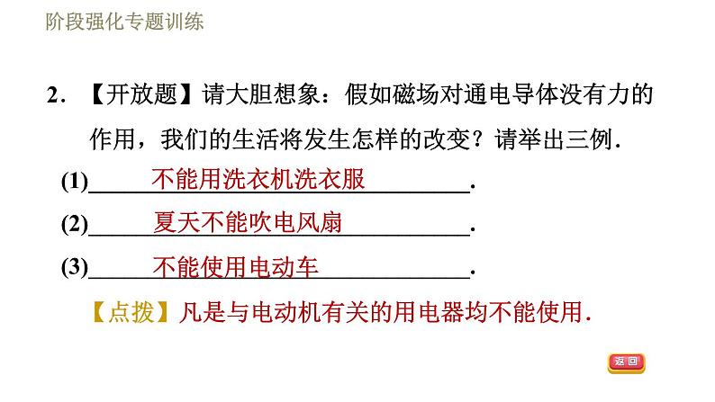 苏科版九年级下册物理课件 第16章 16.5阶段强化专题训练 专训1 磁场对电流的作用第5页