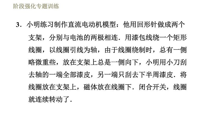 苏科版九年级下册物理课件 第16章 16.5阶段强化专题训练 专训1 磁场对电流的作用第6页