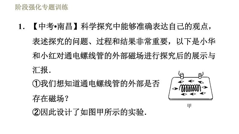 苏科版九年级下册物理课件 第16章 16.2阶段强化专题训练 专训3 探究电流周围的磁场第3页