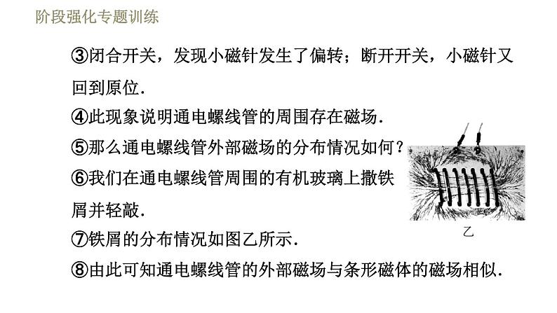 苏科版九年级下册物理课件 第16章 16.2阶段强化专题训练 专训3 探究电流周围的磁场第4页