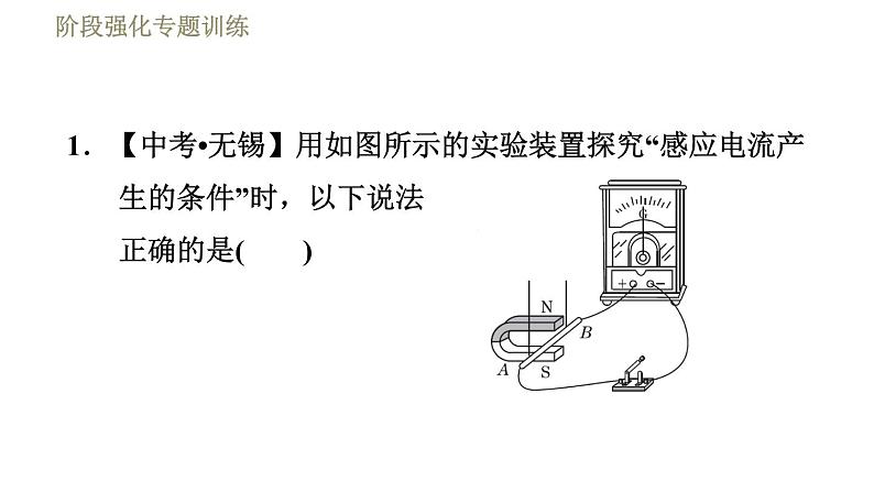 苏科版九年级下册物理课件 第16章 16.5阶段强化专题训练 专训2 磁生电第3页