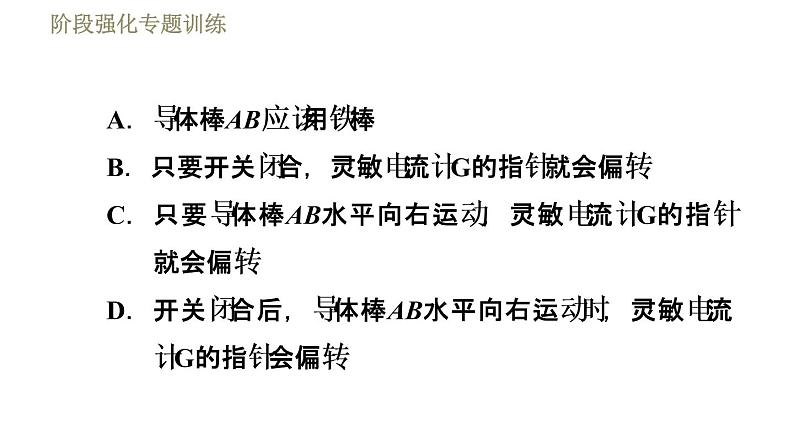 苏科版九年级下册物理课件 第16章 16.5阶段强化专题训练 专训2 磁生电第4页