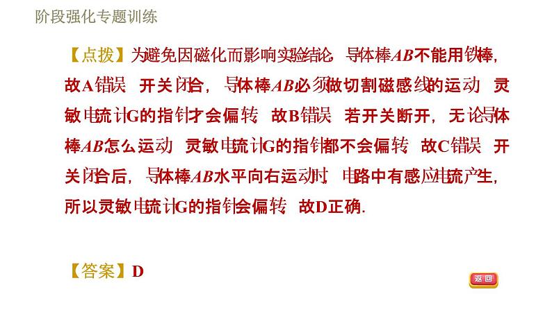 苏科版九年级下册物理课件 第16章 16.5阶段强化专题训练 专训2 磁生电第5页