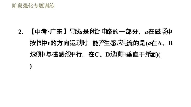 苏科版九年级下册物理课件 第16章 16.5阶段强化专题训练 专训2 磁生电第6页