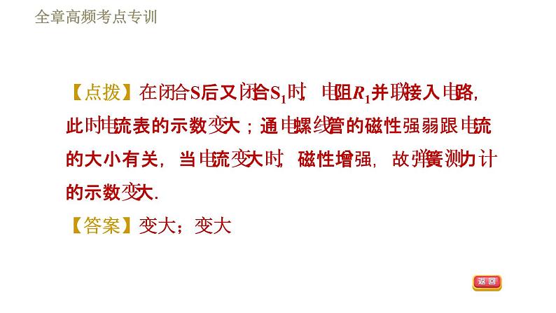 苏科版九年级下册物理课件 第16章 全章高频考点专训 专训1 比较法解题第4页