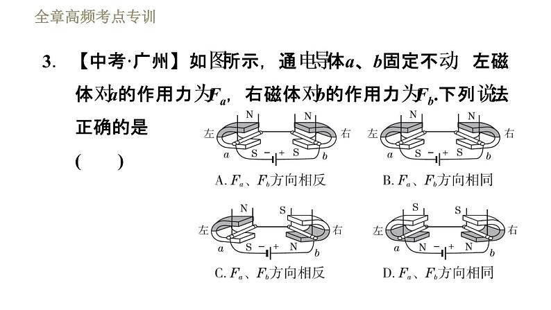 苏科版九年级下册物理课件 第16章 全章高频考点专训 专训1 比较法解题第7页