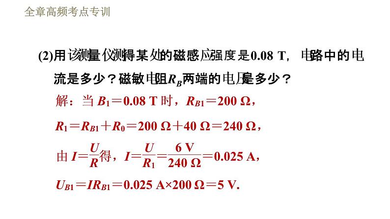 苏科版九年级下册物理课件 第16章 全章高频考点专训 专训2 “磁”为纽带的综合计算第5页
