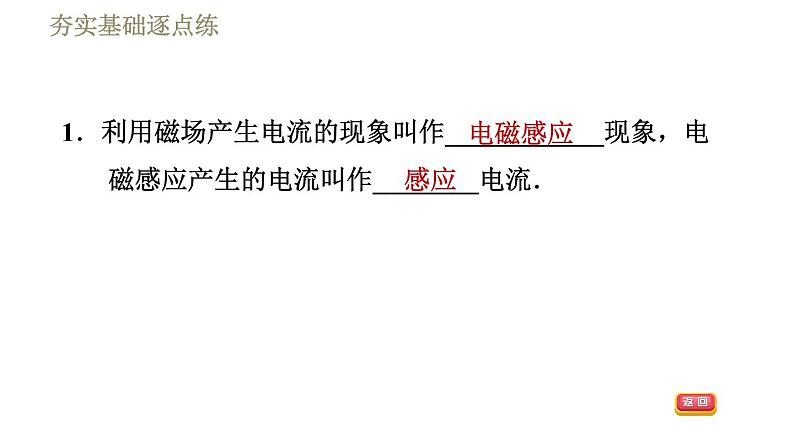 苏科版九年级下册物理课件 第16章 16.5电磁感应 发电机第4页