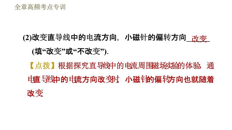 苏科版九年级下册物理课件 第16章 全章高频考点专训 专训3 科学探究第5页
