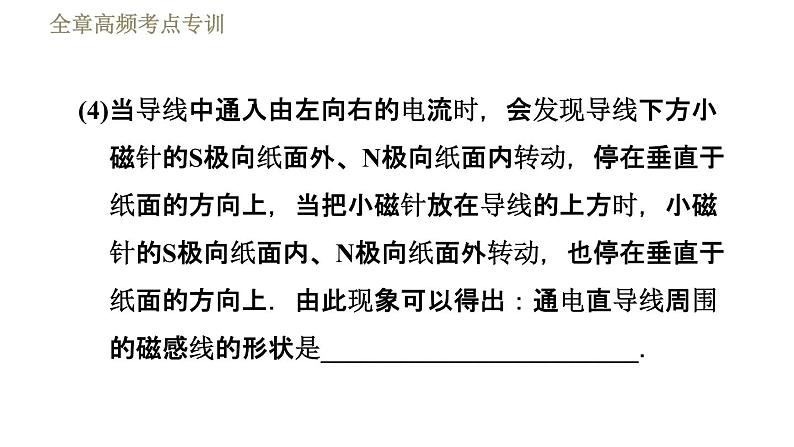 苏科版九年级下册物理课件 第16章 全章高频考点专训 专训3 科学探究第7页