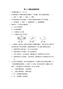 初中物理第十六章 电磁铁与自动控制综合与测试课后作业题