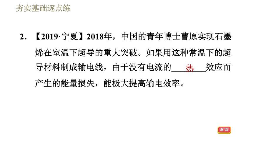 人教版九年級(jí)下冊(cè)物理習(xí)題課件 第18章 18.4焦耳定律第5頁