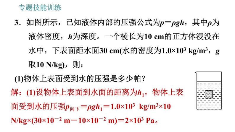 沪粤版八年级下册物理课件 第9章 专训（七）  训练1   浮力的计算07