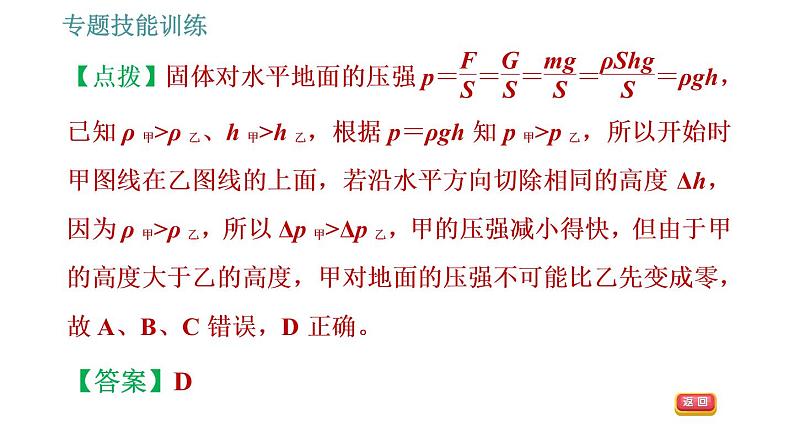 沪粤版八年级下册物理课件 第8章 专训(六) 固体、液体压强的分析与计算08