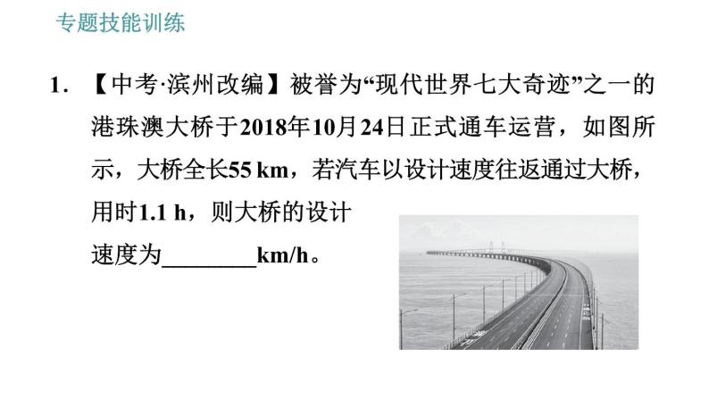 沪粤版八年级下册物理课件 第7章 专训（三）  速度及相关计算04