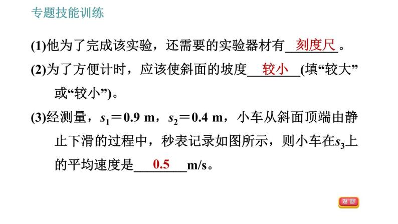 沪粤版八年级下册物理课件 第7章 专训（三）  速度及相关计算07