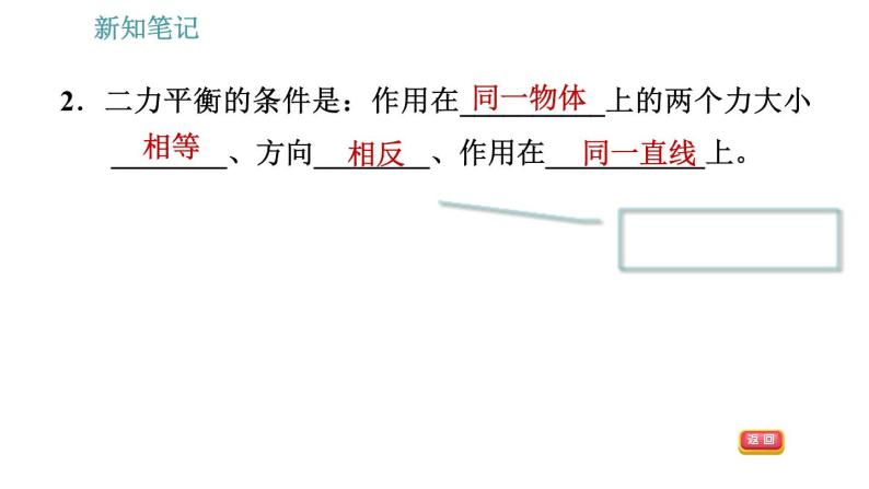 沪科版八年级下册物理课件 第7章 7.3   力的平衡006