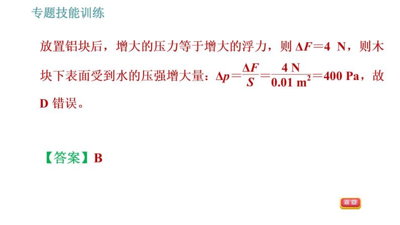 沪科版八年级下册物理课件 第9章 专训（三）  2   浮力的综合计算07