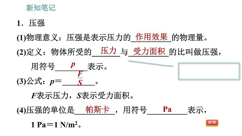 沪科版八年级下册物理课件 第8章 8.1.2 压 强005