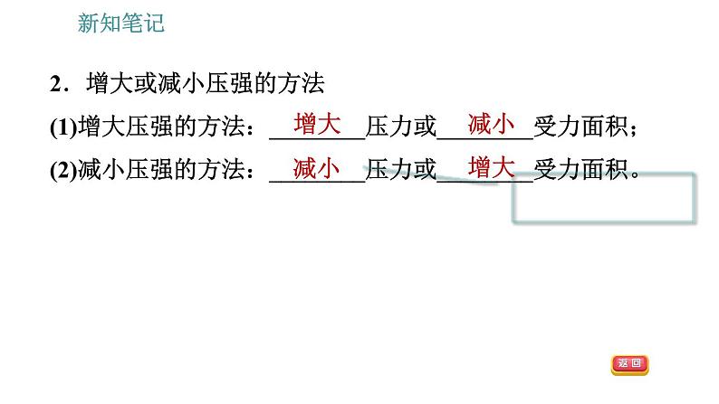 沪科版八年级下册物理课件 第8章 8.1.2 压 强006