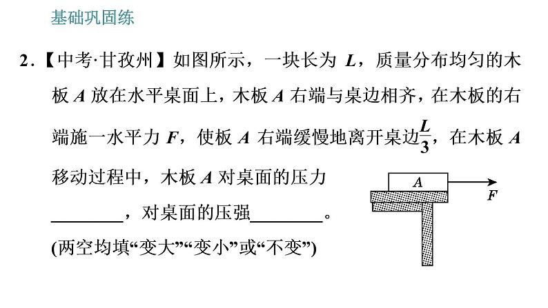 沪科版八年级下册物理课件 第8章 8.1.2 压 强008
