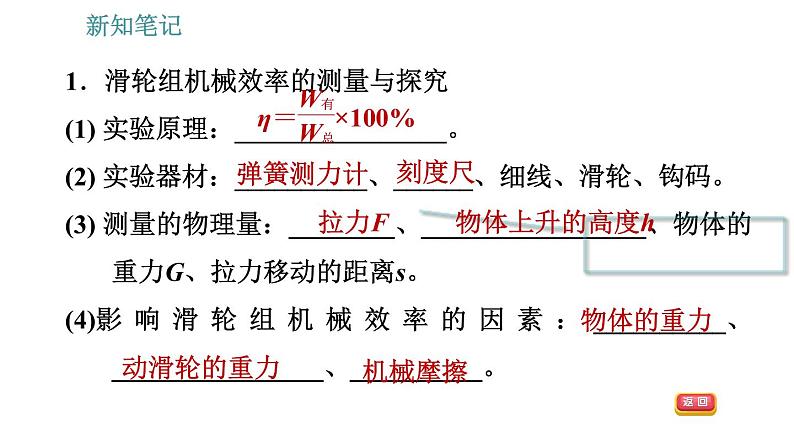 沪科版八年级下册物理课件 第10章 10.5.2 机械效率的测量004