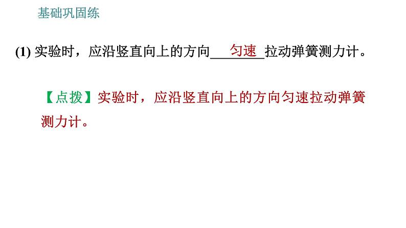 沪科版八年级下册物理课件 第10章 10.5.2 机械效率的测量007
