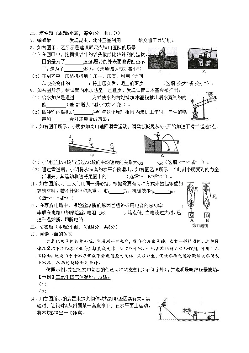 2020年貴州省黔西南州初中學(xué)業(yè)水平考試物理試題及答案（word版）第2頁