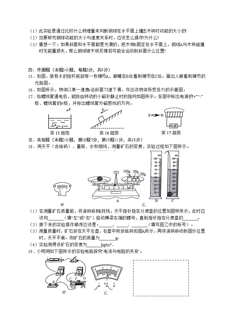 2020年貴州省黔西南州初中學(xué)業(yè)水平考試物理試題及答案（word版）第3頁