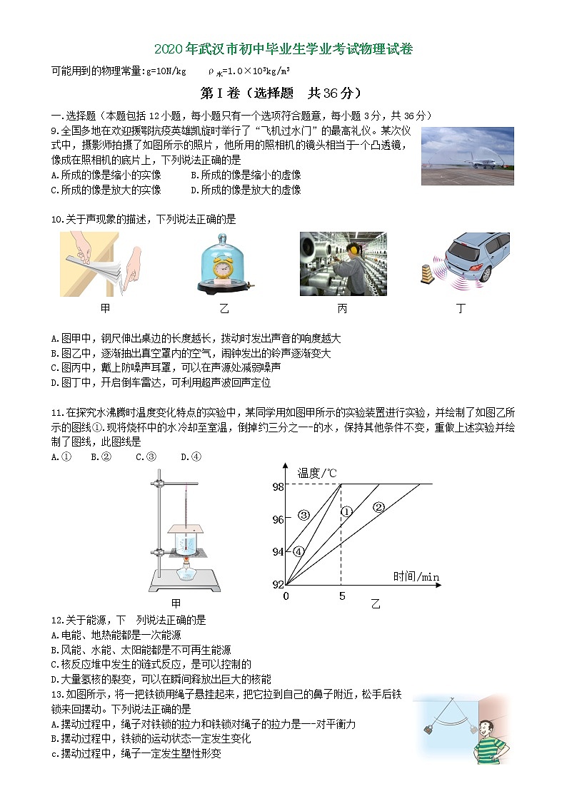 2020年湖北省武漢市初中學(xué)業(yè)水平考試物理試題及答案（word版）第1頁(yè)