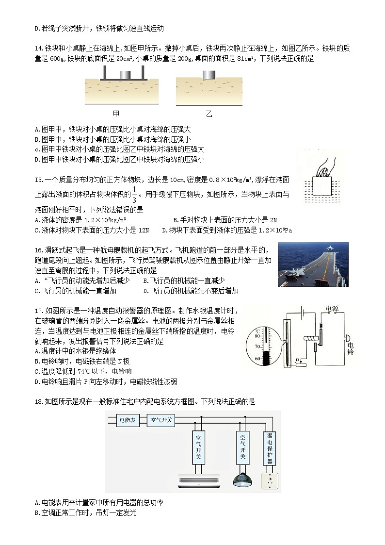 2020年湖北省武漢市初中學(xué)業(yè)水平考試物理試題及答案（word版）第2頁(yè)