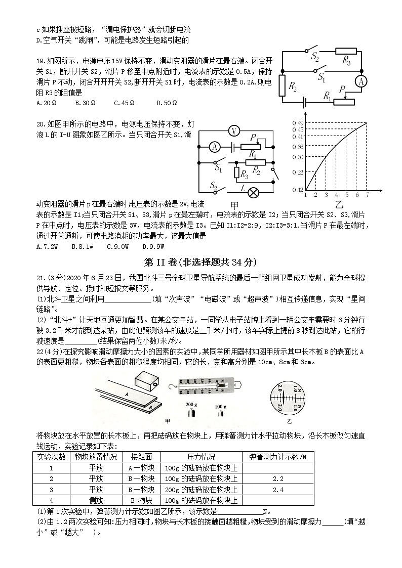 2020年湖北省武漢市初中學(xué)業(yè)水平考試物理試題及答案（word版）第3頁(yè)