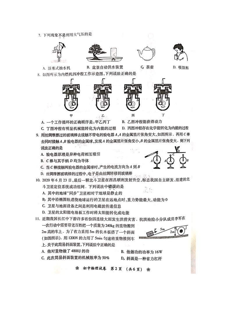 2020年湖南省衡阳市初中学业水平考试物理试题（扫描版）02