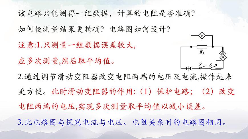 5.2測量電阻—教科版九年級物理上冊課件第3頁