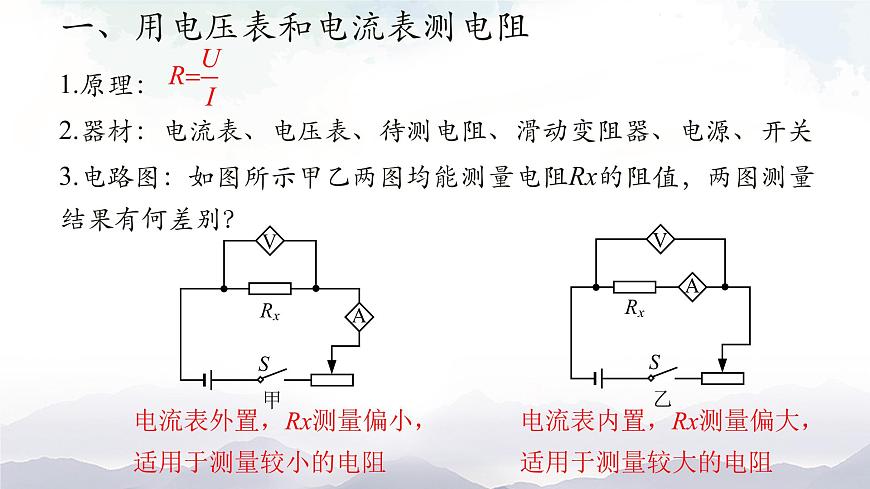 5.2測量電阻—教科版九年級物理上冊課件第5頁