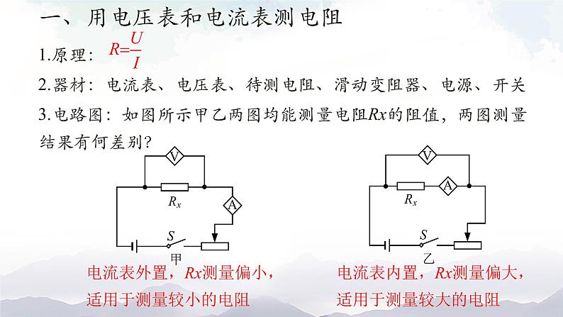 5.2测量电阻—教科版九年级物理上册课件第5页