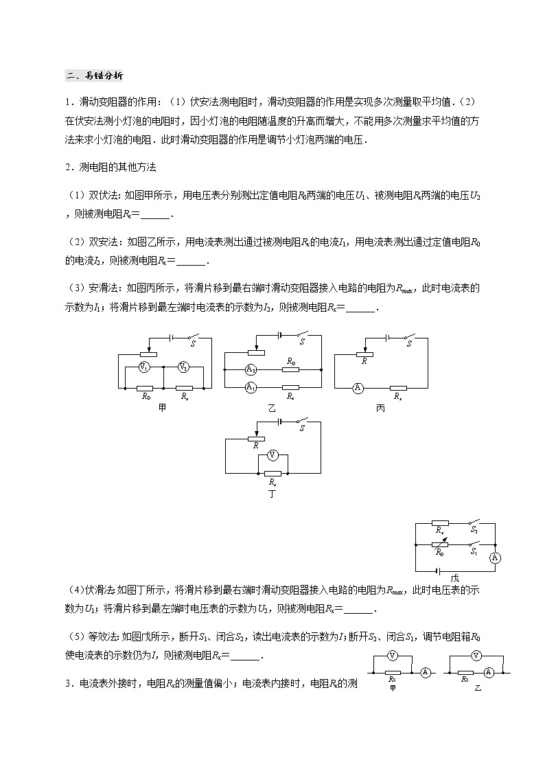5.2测量电阻—教科版九年级物理上册课时总结+测试第2页
