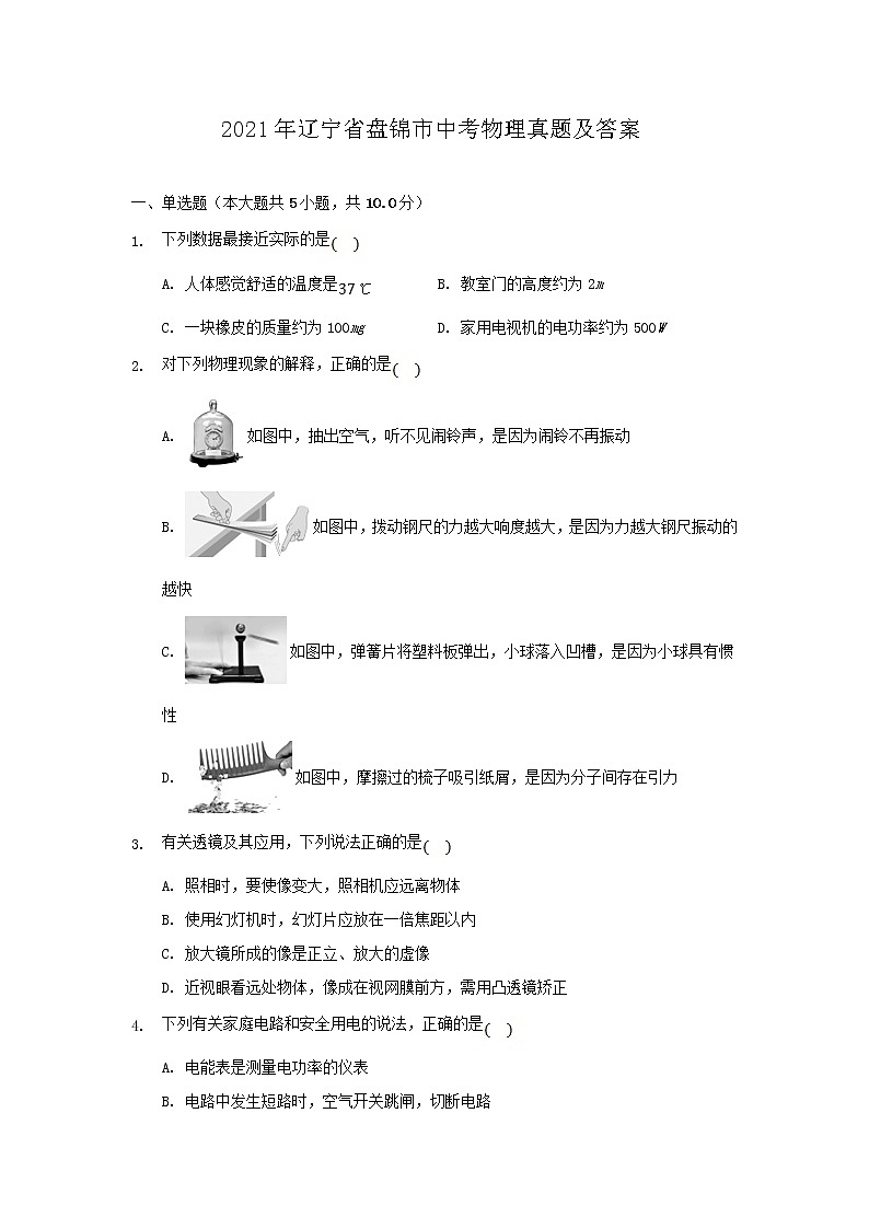 2021年辽宁省盘锦市中考物理真题附答案01