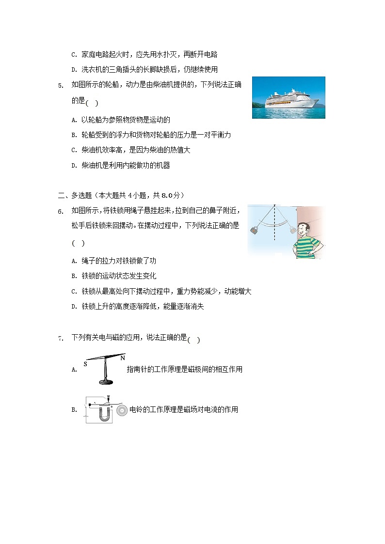 2021年辽宁省盘锦市中考物理真题附答案02