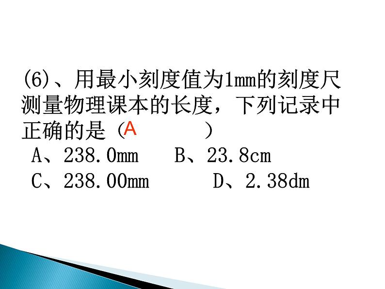 八年级物理沪科版第二章第二节第二课时时间的测量课件PPT03