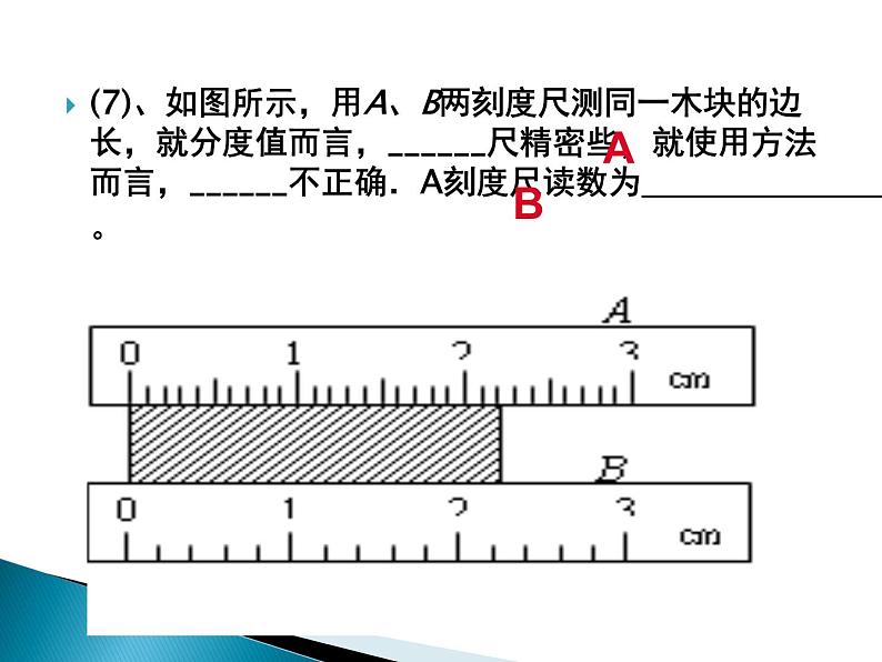 八年级物理沪科版第二章第二节第二课时时间的测量课件PPT04