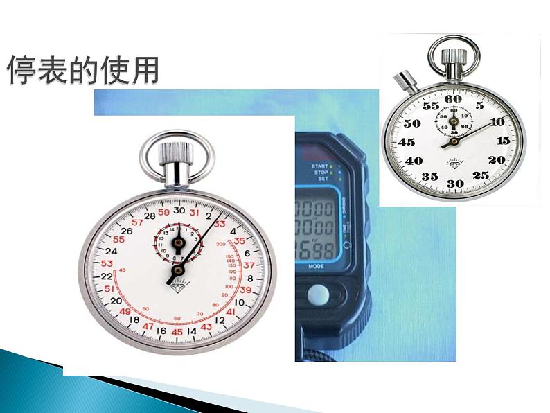 八年级物理沪科版第二章第二节第二课时时间的测量课件PPT08