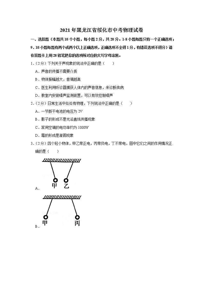 2021年黑龍江省綏化市中考物理試卷第1頁