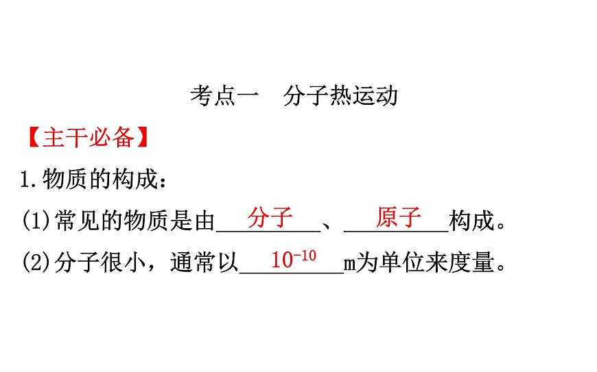 2021-2022學(xué)年人教版物理中考專題復(fù)習(xí)之內(nèi)能，內(nèi)能的利用課件PPT第3頁
