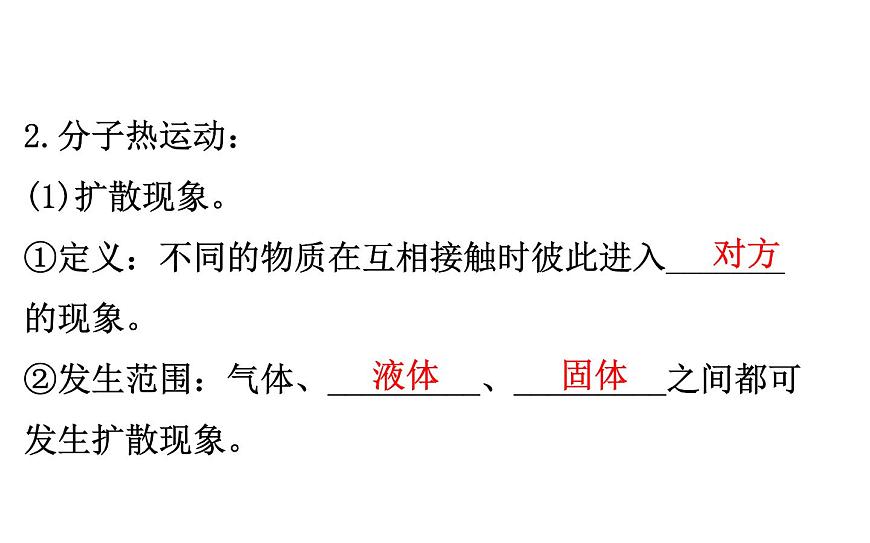 2021-2022學(xué)年人教版物理中考專題復(fù)習(xí)之內(nèi)能，內(nèi)能的利用課件PPT第4頁