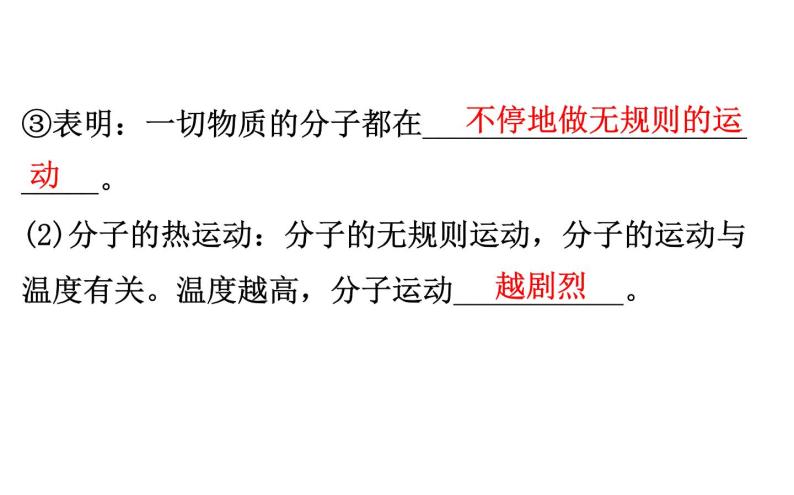 2021-2022学年人教版物理中考专题复习之内能，内能的利用课件PPT05