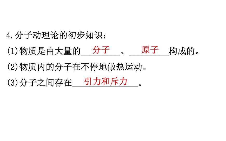 2021-2022學(xué)年人教版物理中考專題復(fù)習(xí)之內(nèi)能，內(nèi)能的利用課件PPT第8頁