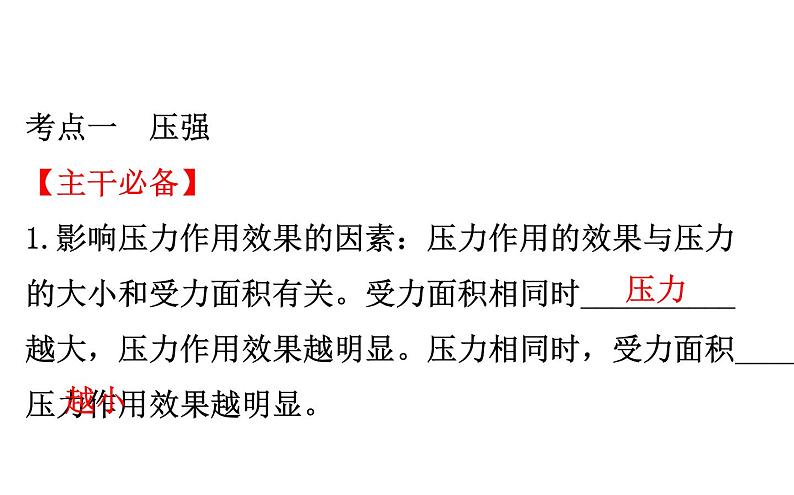2021-2022学年人教版物理中考专题复习之压强课件PPT03