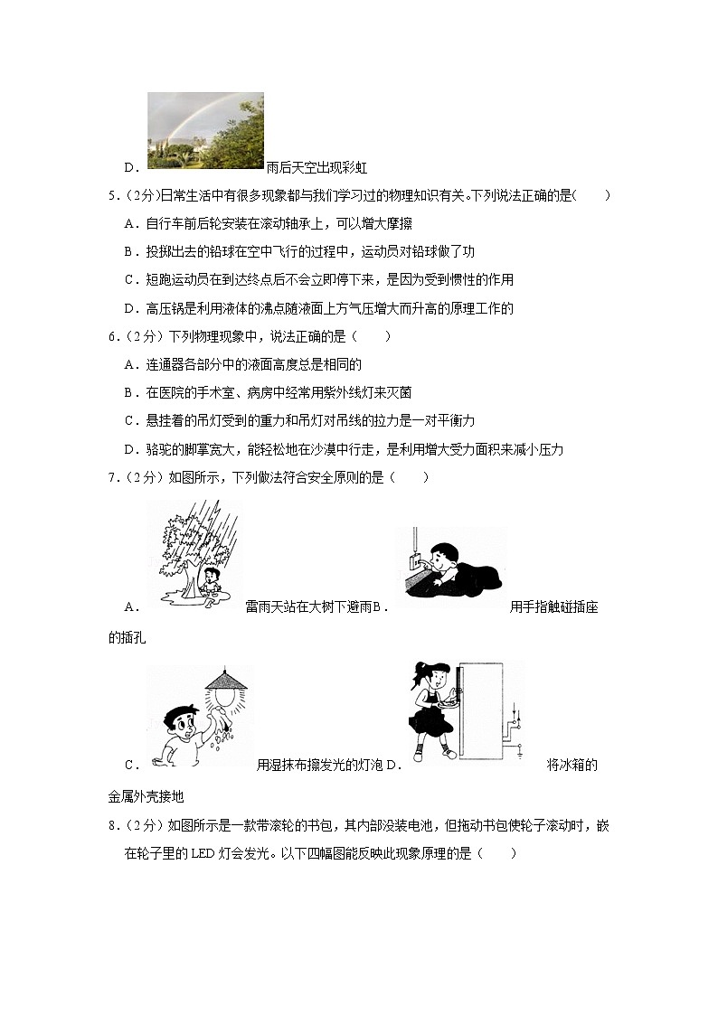 2021年黑龍江省齊齊哈爾市中考物理試卷第2頁