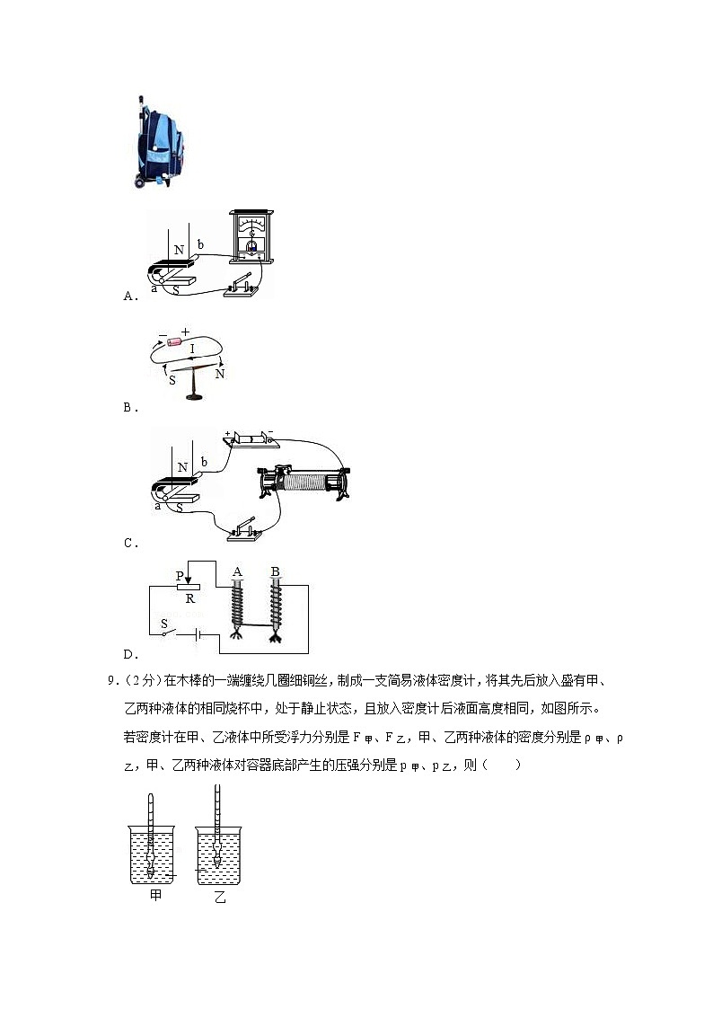 2021年黑龍江省齊齊哈爾市中考物理試卷第3頁